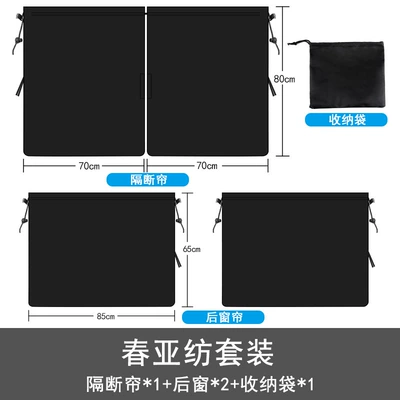 Car curtains Insulation Car Partition Curtain Car - medium-suit