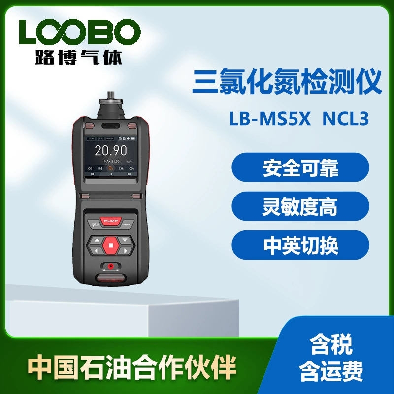 Портативный детектор трихлорированного азота Высокоточный портативный детектор токсичных газов насос всасывающий детектор