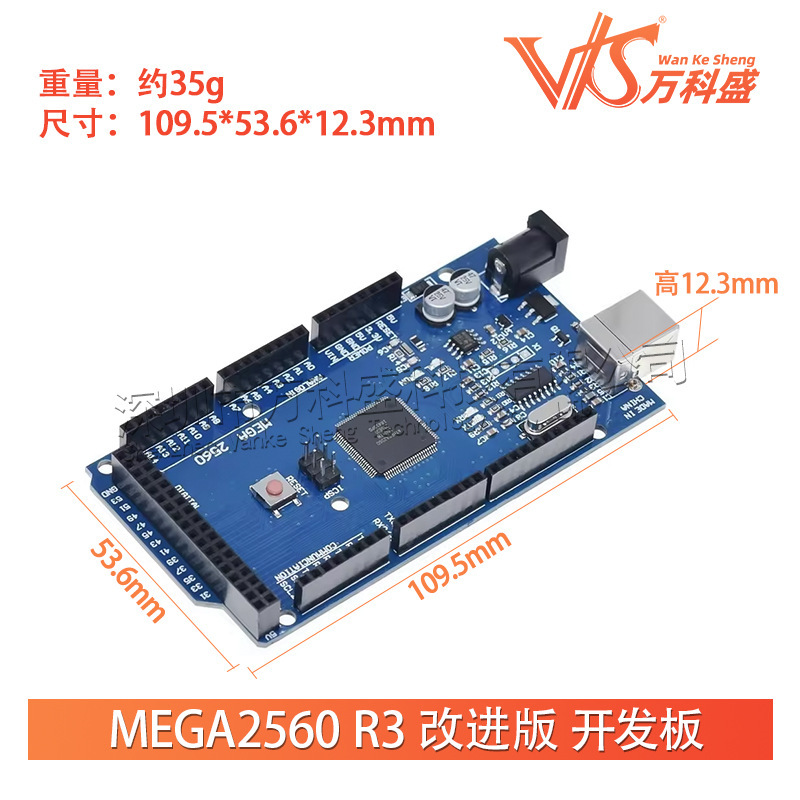 万科盛mega2560 r3改良版開発板とデータ線|undefined