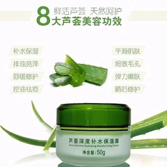 夢麗島蘆薈保濕面霜蘆薈膠滋潤防干護臉油男女懶人素顏乳液護膚品