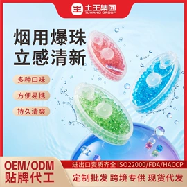 香烟爆珠（不含尼古丁）;口香糖;牙刷