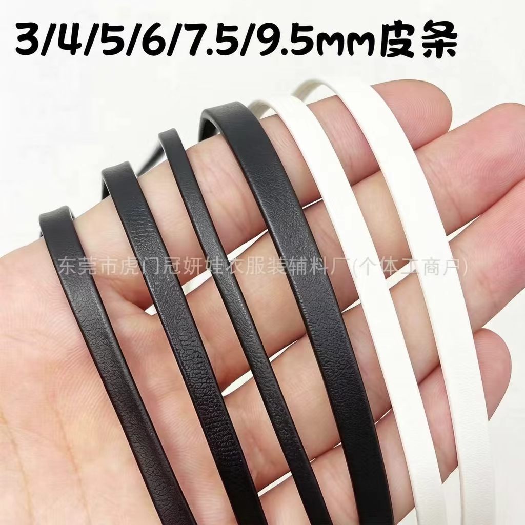 3/4/5mm超细薄款柔软皮条 黑白PU皮绳BJD娃衣腰带辅料DIY手工皮绳