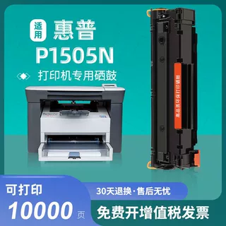 适用惠普P1505N硒鼓HPLaserjet黑白激光打印机墨盒碳粉复印一体机