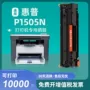惠普复印p1505nhplaserjet硒鼓
