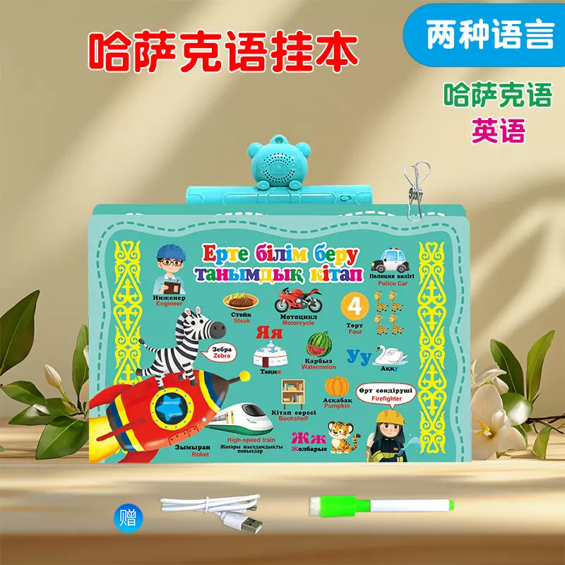 跨境专供双语点读有声早教机哈萨克英语趣味学习智能电子故事书