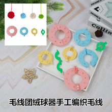 编织工具绒球编织器/绒球器/毛线球器毛球器