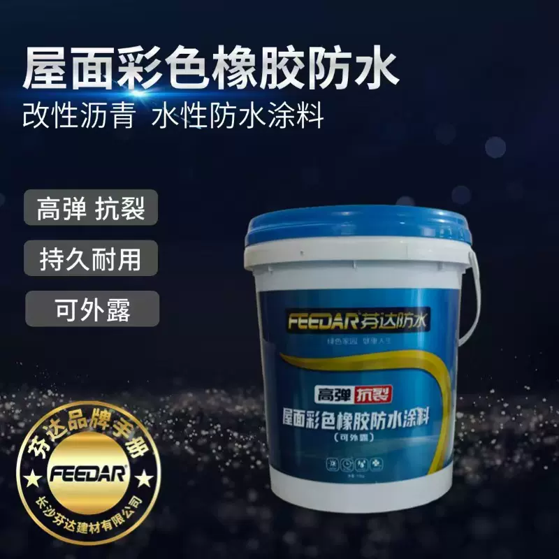 防水涂料补漏楼房屋顶防水胶堵漏房顶防渗水漏水外墙彩色防水
