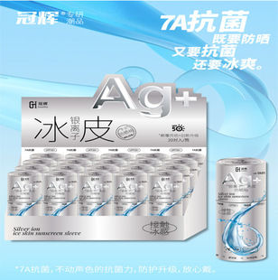 Guanhui Summer Paper Cartridge Ice Sleeve Sun Protection UV Protection 1907 Silver Ion 7A Antibacterial Ice Skin Outdoor Men and Women