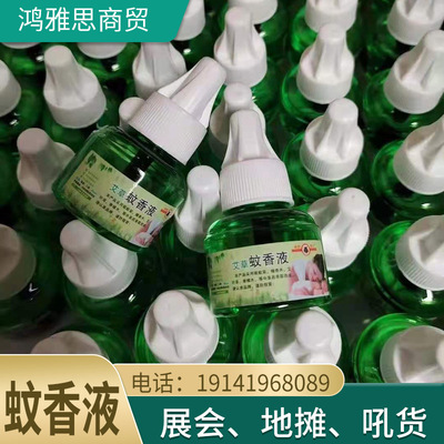 Wei Hu Overlord argy wormwood Mosquito liquid children baby pregnant woman indoor Colorless household Electrical plug Heater wholesale