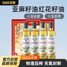 戈壁工坊 有机亚麻籽油红花籽油礼盒过年福利礼品500ml*4瓶礼盒