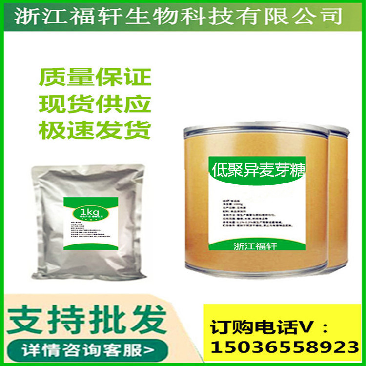 食品级 低聚异麦芽糖 IMO-500 900粉 异麦芽糖 膳食纤维