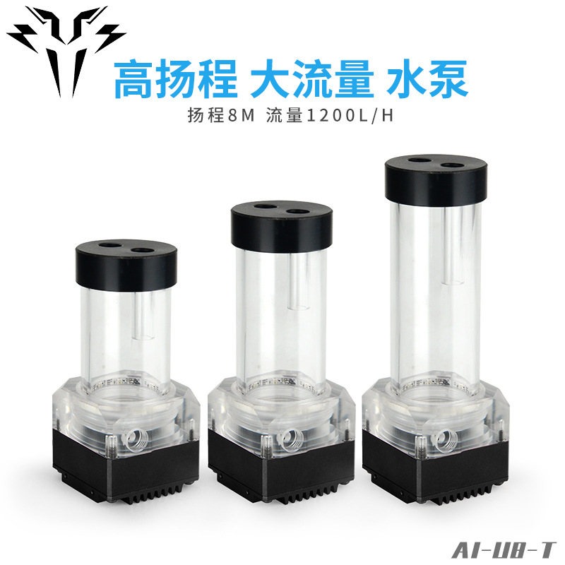 东远芯睿AI-U8-T水冷水泵一体高扬程大流量静音水泵医疗美容仪器