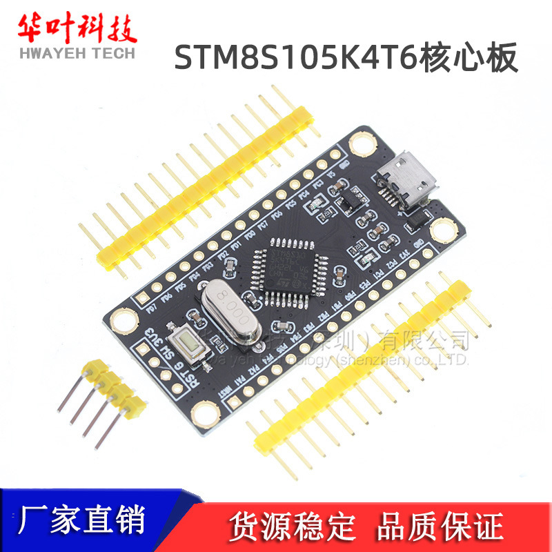 STM8S开发板 STM8S105K4T6核心板 单片机 学习板 小系统板 镀金版