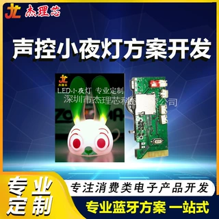 USB小夜灯方案电脑灯充电宝小夜灯PCBA主板加工杰理6955 私模开发