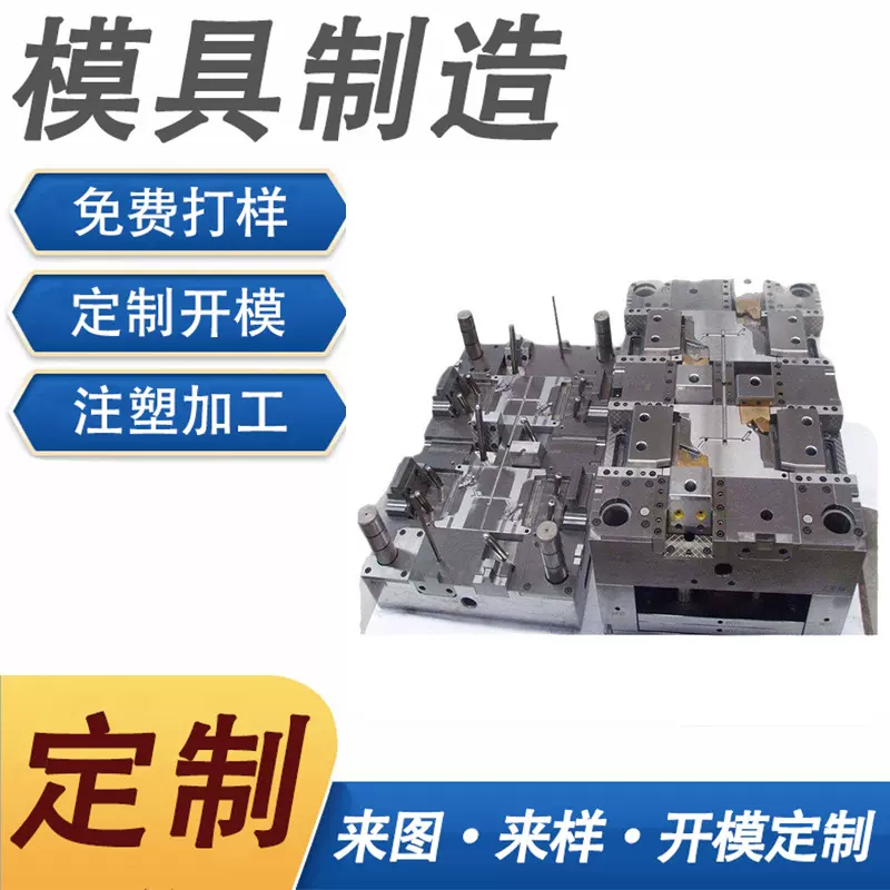 上海注塑模具制造定做塑料外壳高精度配件异型件塑胶批量加工定制