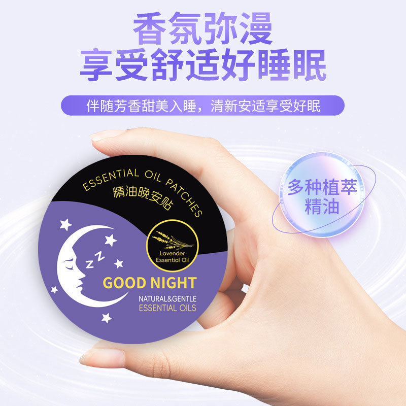 エッセンシャルオイルおやすみパッチ、睡眠快適おやすみパッチ、家庭用植物エッセンシャルオイル、安定した睡眠を改善し促進します。|undefined