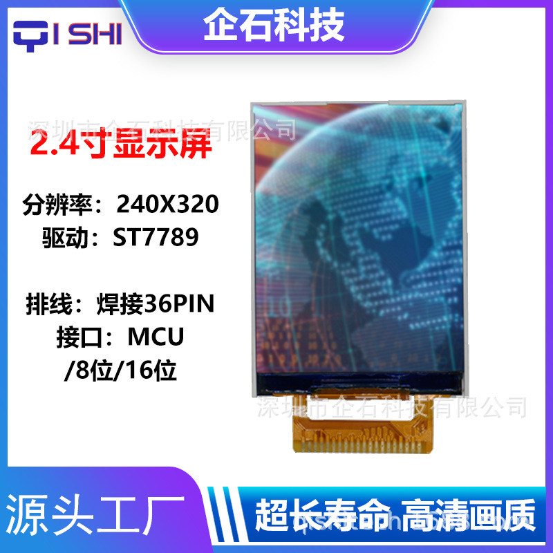 厂家现货2.4寸TFT彩屏液晶显示屏LCD屏 MCU 8 16接口传呼机对讲机