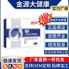 睡眠贴穴位压力刺激贴膏药贴支持一件代发失眠睡不着6贴/装批发