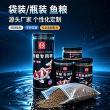 观赏鱼粮工厂OEM贴牌定制锦鲤专用粮小型鱼通用饲料瓶装袋装鱼食