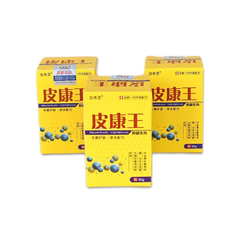 正品现货】皮康王软膏止痒王抑菌膏皮肤瘙痒药膏皮康王草本止痒膏|undefined