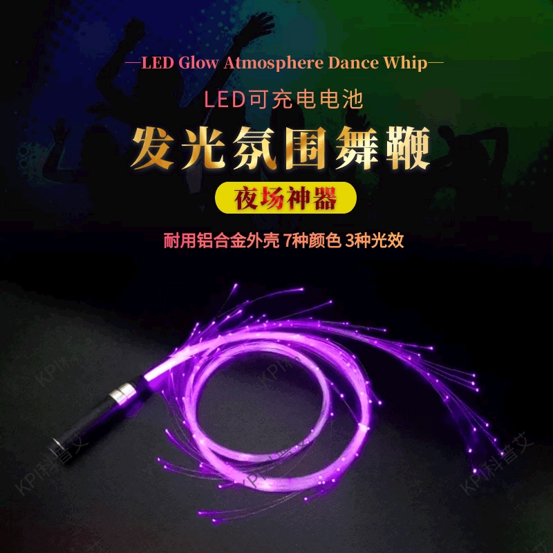 USB зарядка красочная вспышка хлыст ночной бар атмосфера реквизит сценический волоконный хлыст светодиодный ручной щелчок светоизлучающий Хлыст