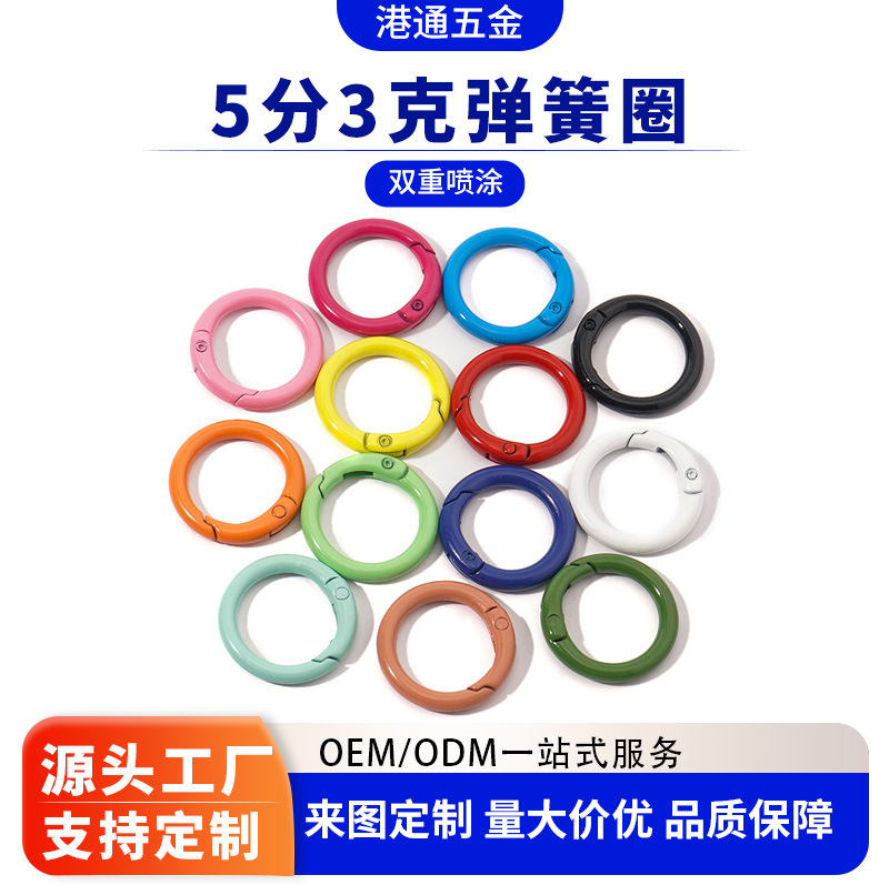 现货烤漆锌合金5分弹簧圈包包diy小圆挂扣饰品配件开口弹簧扣首饰