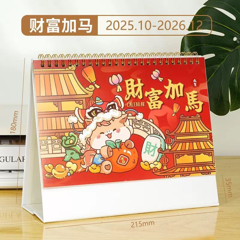 2026年马年国风复古台历日历企业公司政府办公商务馈赠可印广告|undefined