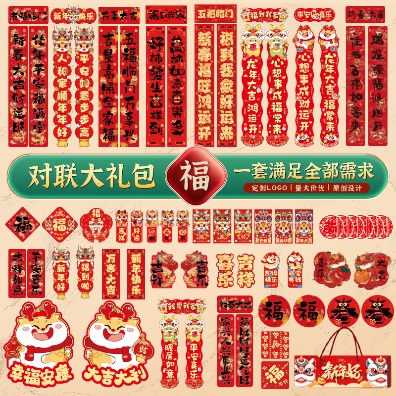 Couplets Spring Festival Couplets Year of the Dragon New Year Couplets Spree Pack Spring Festival New Year Supplies Stall Wholesale New Year Decoration Fu Characters