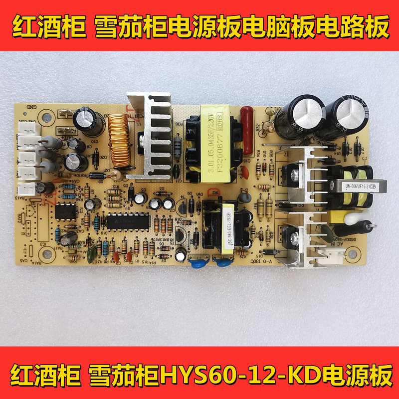Red Wine Cabinet Cabinet Power Board Circuit Board Computer Board Motherboard Hys60-12-Kd Red Wine Cabinet Repair Accessories