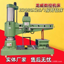 龙威Z3080X25液压摇臂钻床钻80孔重型自动进刀立式可钻孔攻Z3080