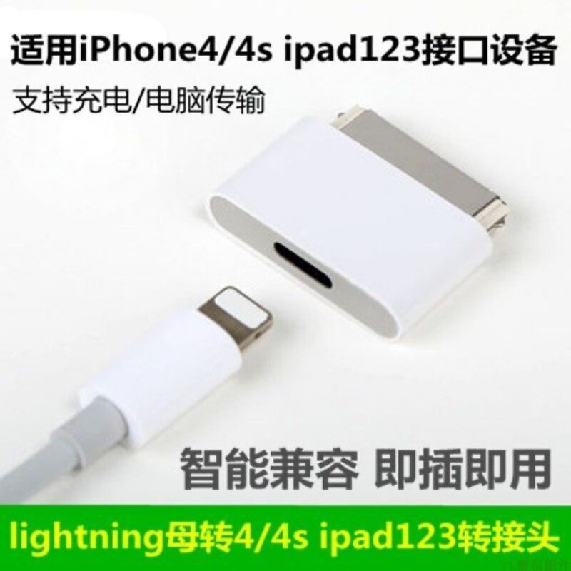 Suitable for Apple 6s78x to iPhone4S data cable adapter Apple 4s charging converter conversion head