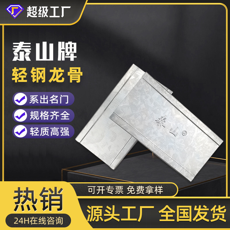 Quilla de acero ligero de Taishan galvanizada pared de partición de ingeniería quilla en forma de U pared de partición de techo integrada quilla principal quilla auxiliar