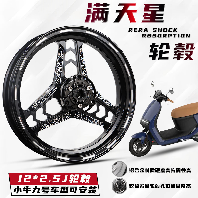 Mantianxing Wheel Hub 12inch Modified for Niu N1S U+B Front Wheel Rim U2 Ninebot Mmax110P Wheel Hub