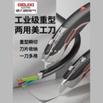 德力西3363美工刀重型两用加厚折叠电工电缆剥皮刀电工专用壁纸刀
