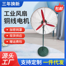 厂家直供650,750,大功率大风量牛角扇强力工业落地纯铜工业电风扇