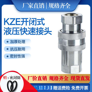 Carbon steel KZE quick connector opening and closing type self-sealing high pressure quick connector injection molding machine agricultural machinery oil pipe hydraulic connector