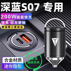 長安ディープブルー s07 車の充電器シガーライター変換プラグレベルの急速充電車の充電器カー用品に適しています