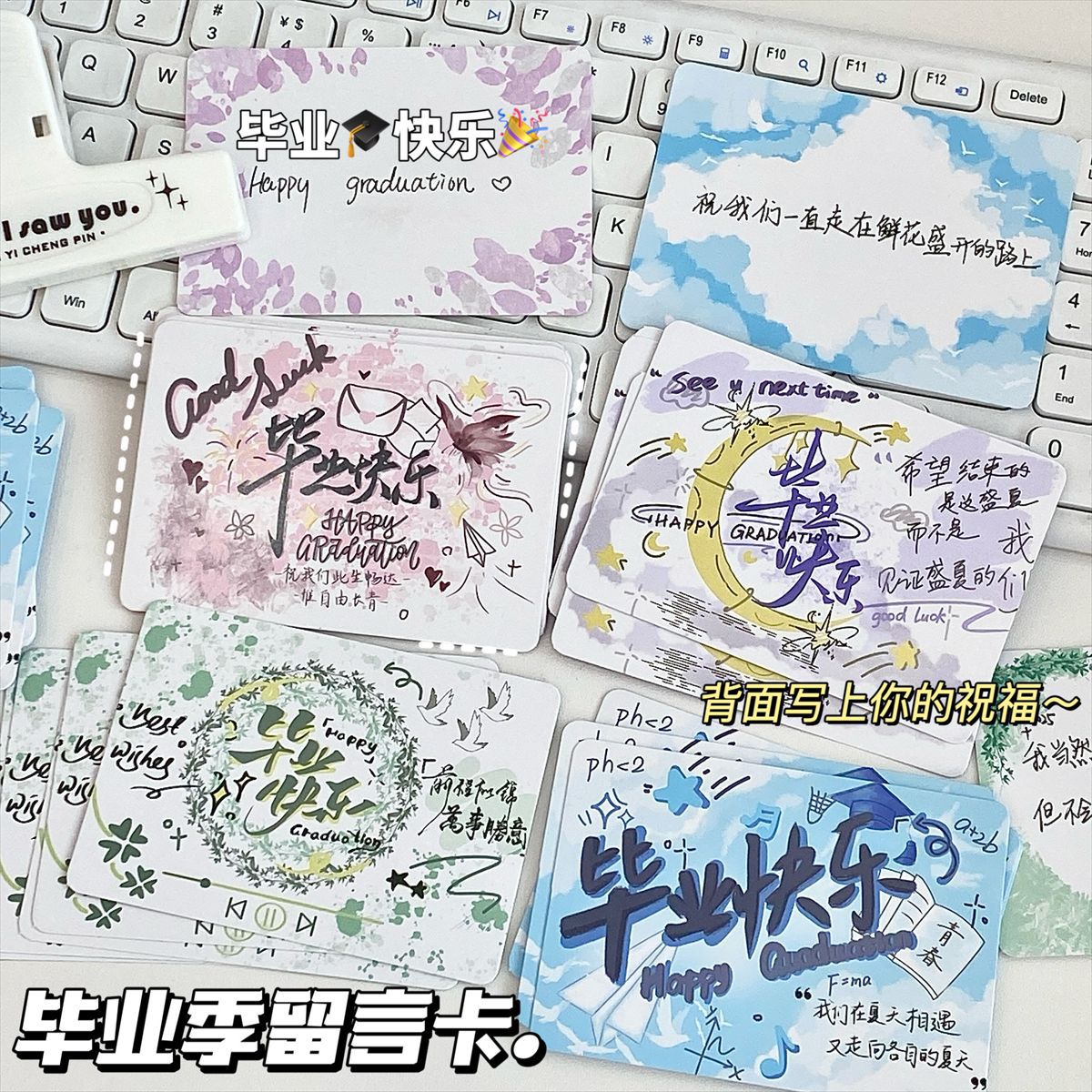 26年新款原创毕业季留言卡彩色毕业快乐语录同学朋友纪念卡明信片