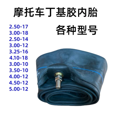 Motorcycle Butyl Rubber Inner Tubes, Thickened Electric Vehicle Tire Inner Tubes, and Tricycle Inner Tubes Collection (Elektrikli avtomobil şinləri)