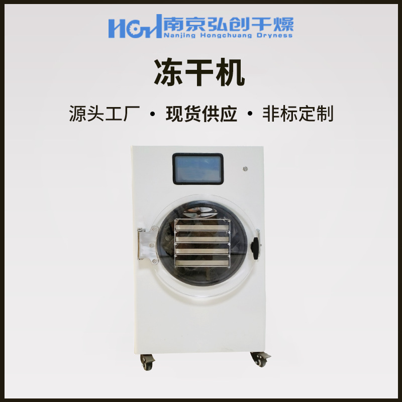 冻干机宠物食品厂小型家用果蔬牛肉机肉干中药脱水低温真空干燥机