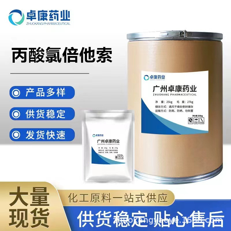 Supply of Clotebetasol Propionate 5G/Bag Temeifu Cas:25122-46-7 Clotebetasol Propionate Powder