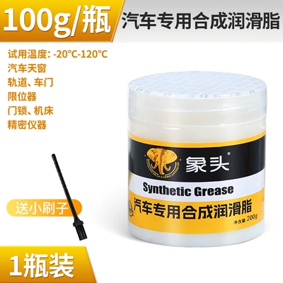 Special Car Door Lubricant for Cleaning/curing agent - elephant-head-grease-1-bottle-100g-in-total-comes-with-brush