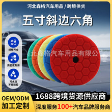 跨境五寸斜边六角抛光盘汽车漆面划痕修复抛光轮镜面还原海绵盘
