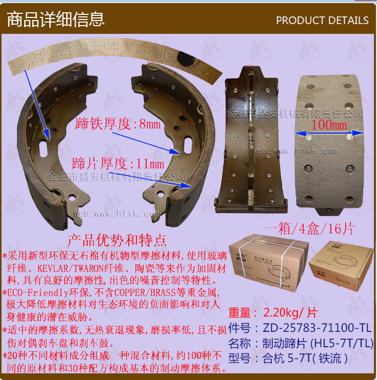 叉车配件批发制动蹄片刹车片合杭5-7T铁流25783-71100-TL