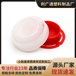 机油防冻液桶拉伸盖50mm桶焊接塑料喷嘴盖子可定制防冻液专用盖