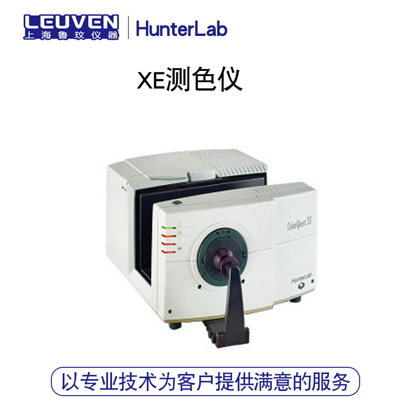 美国HunterLab ColorQuest XE 测色仪