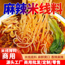 麻辣砂锅米线火锅调味料过桥米线调料包土豆粉花甲汤料底料干锅