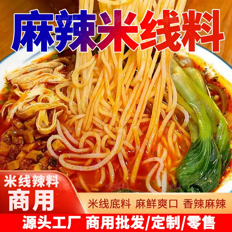 麻辣砂锅米线火锅调味料过桥米线调料包土豆粉花甲汤料底料干锅