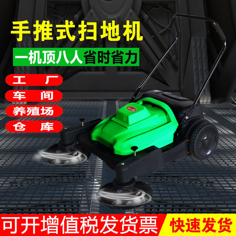 工业扫地机手推式电动扫地机工厂车间仓库养殖场马路鸡舍粉尘扫地