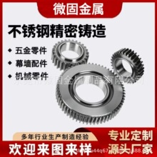 304 316不锈钢精密铸造专用设备齿轮配件非标定制工厂直供